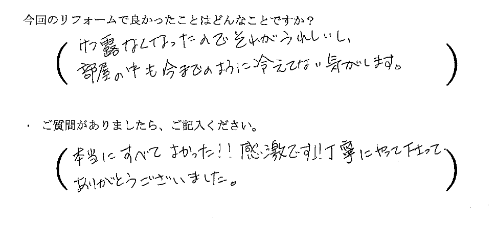 内装リフォーム　刈谷市N様